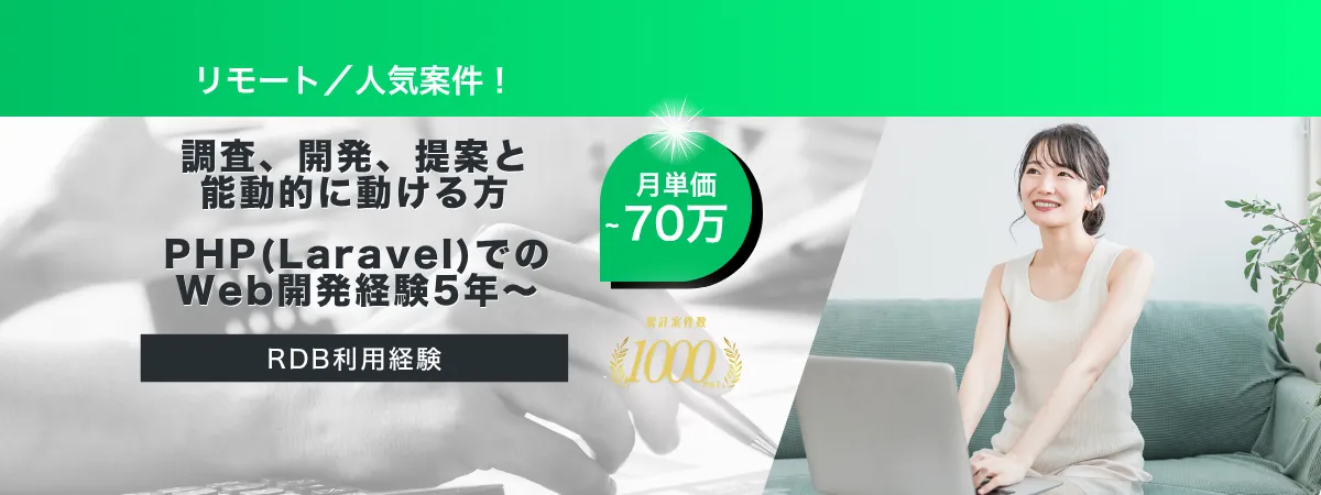 株式会社Wooの案件『【リモート】PHPからTypescriptリメイク案件』の画像