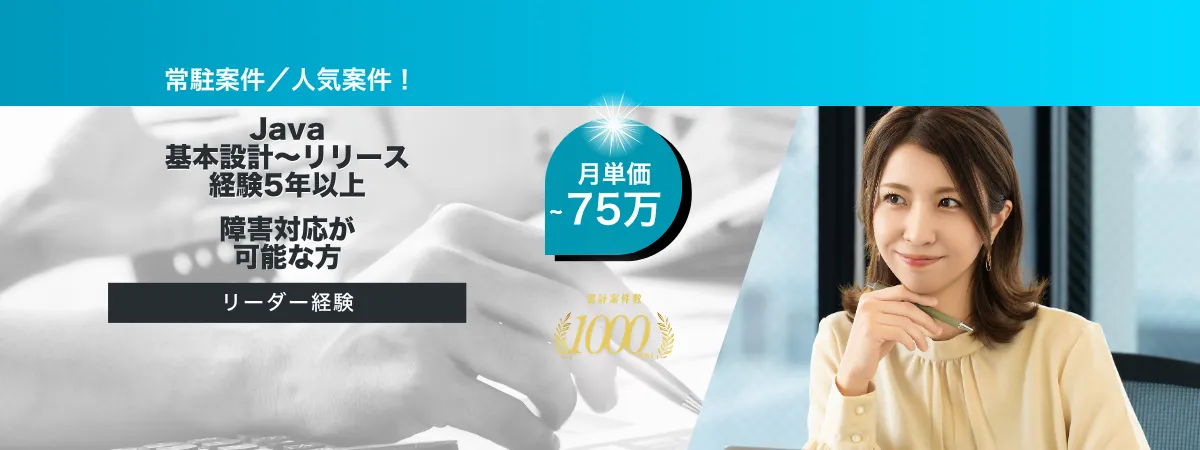 株式会社Wooの案件『【常駐】独立行政法人企業保険プロジェクト』の画像