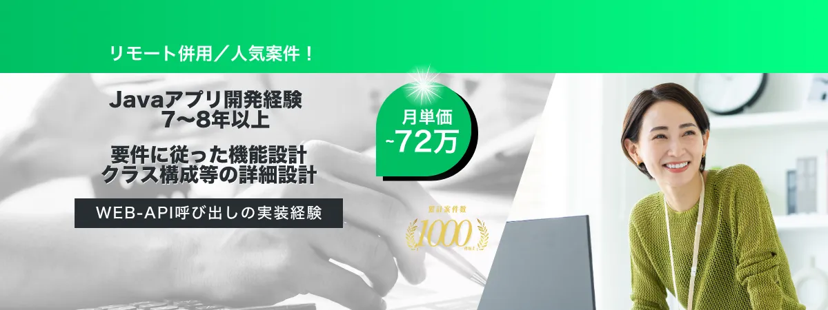 株式会社Wooの案件『【リモート併用】某メーカーの手配システム改修』の画像