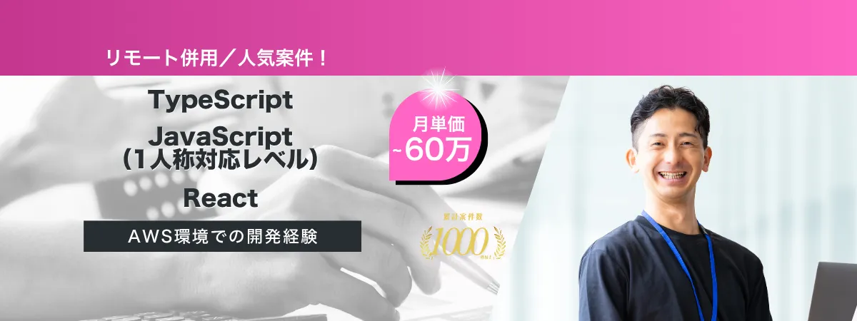 株式会社Wooの案件『【リモート併用／TypeScript】金融系決済システム刷新に伴うWebシステム試験・開発支援』の画像
