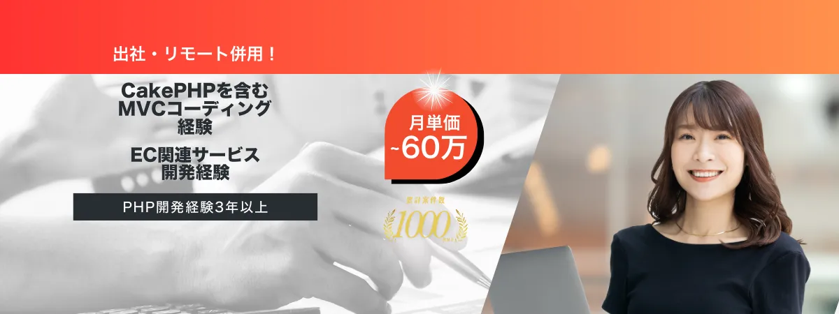 株式会社Wooの案件『【出社／リモート併用】中古車販売・輸出業界向け開発案件』の画像
