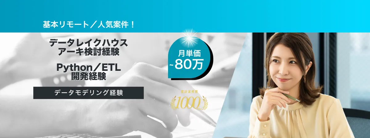 株式会社Wooの案件『【基本リモート／長期予定】原価計算システム更改』の画像