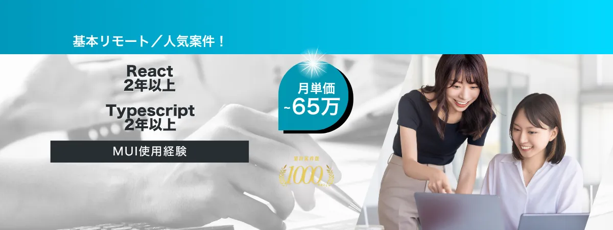 株式会社Wooの案件『【基本リモート】エンド製品刷新プロジェクト』の画像