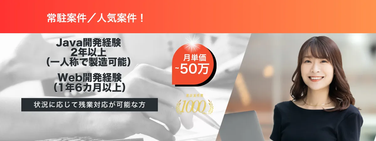 株式会社Wooの案件『【常駐】行政情報システム開発支援』の画像
