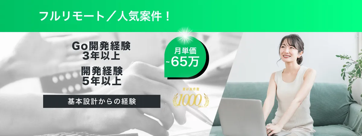 株式会社Wooの案件『【フルリモート】ガス会社向けデータ基盤の保守・改修業務』の画像