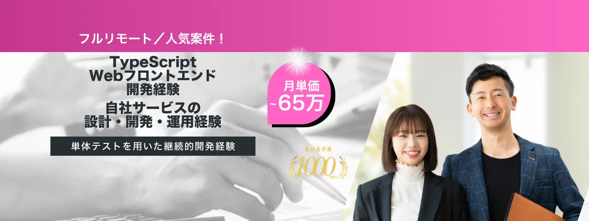 株式会社Wooの案件『【フルリモ】自社サービス向けプロダクトエンジニア』の画像