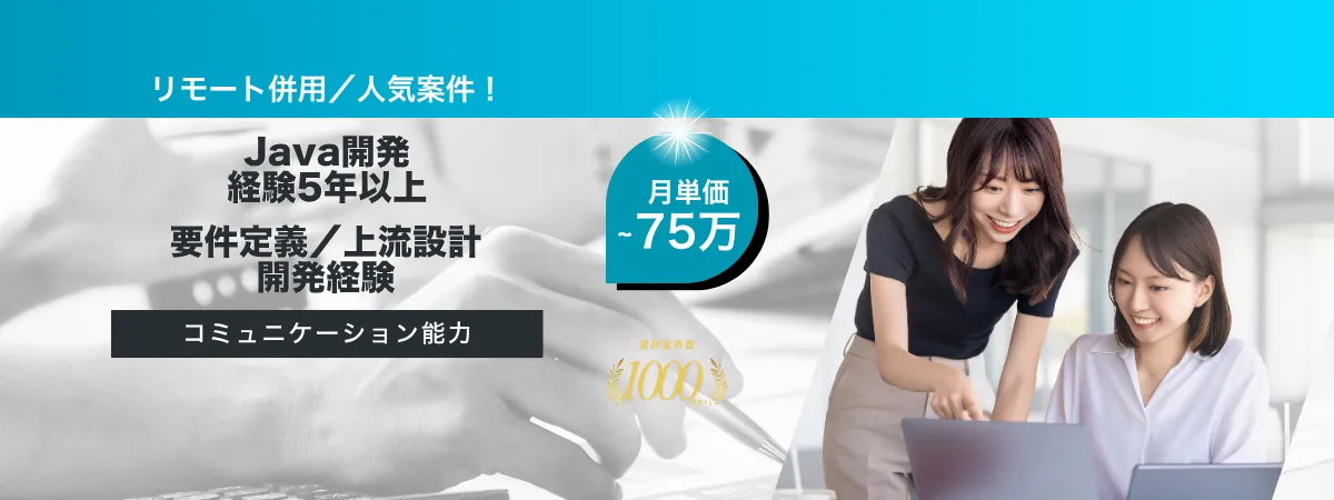 株式会社Wooの案件『【リモート併用／長期】インターネットバンキング開発案件』の画像