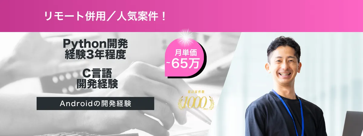 株式会社Wooの案件『【リモート併用／長期】エンド独自開発無線通信機の開発支援』の画像