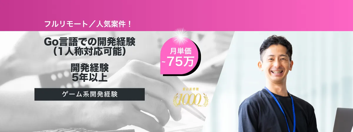 株式会社Wooの案件『【フルリモート】ゲームアプリのサーバーサイドエンジニア』の画像