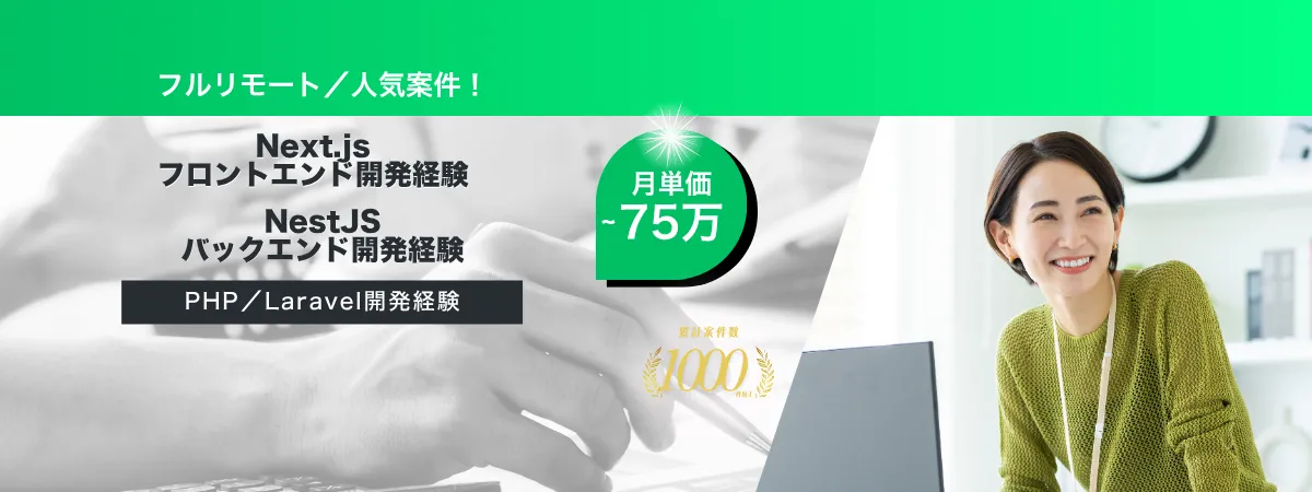 株式会社Wooの案件『【フルリモート】海の未来を創るSaaS開発エンジニア』の画像