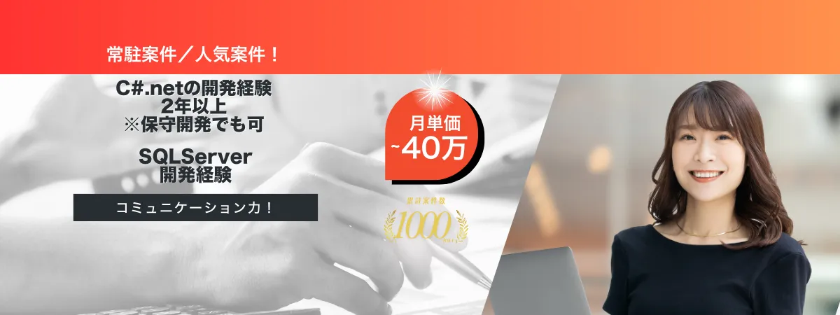 株式会社Wooの案件『【常駐】勘定系システム保守開発』の画像