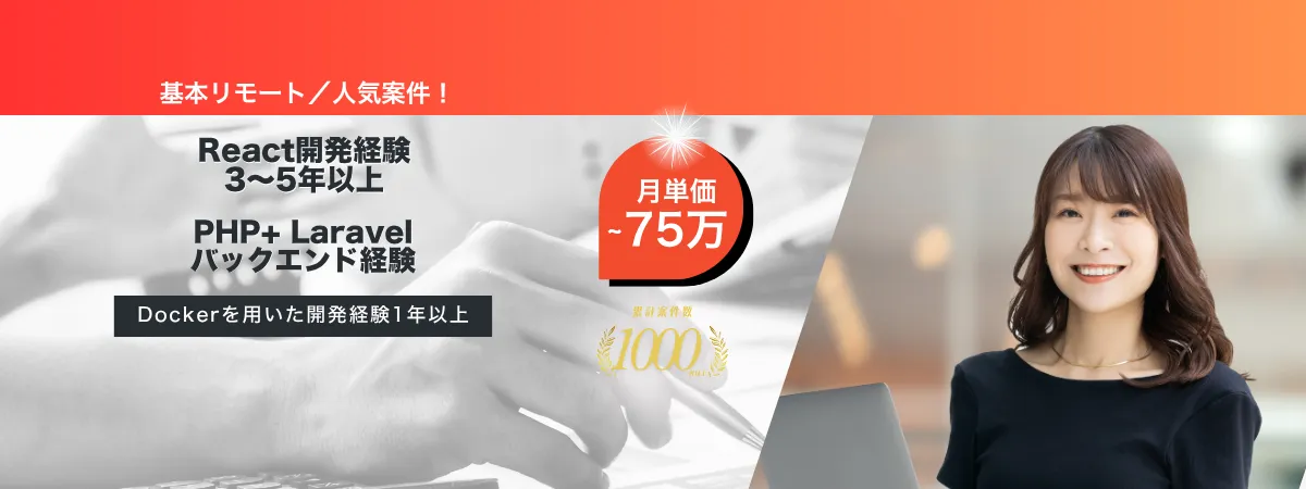 株式会社Wooの案件『【基本リモート】営業DXツールUI再設計支援』の画像