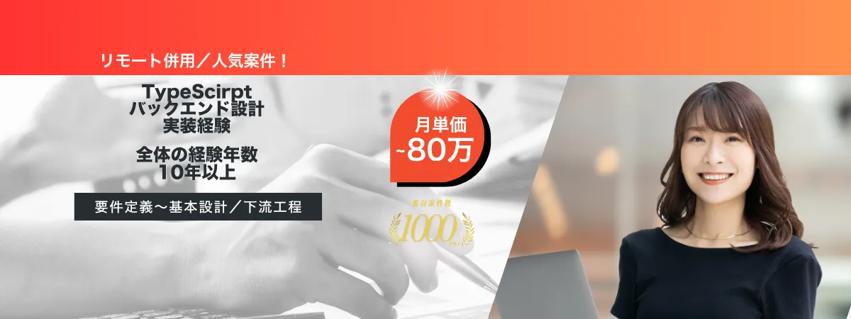 株式会社Wooの案件『【リモート併用】Web3.0系プロダクトの上級エンジニア』の画像