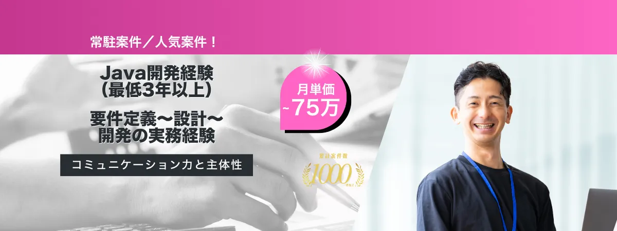 株式会社Wooの案件『【常駐】金融系業務システム開発支援』の画像