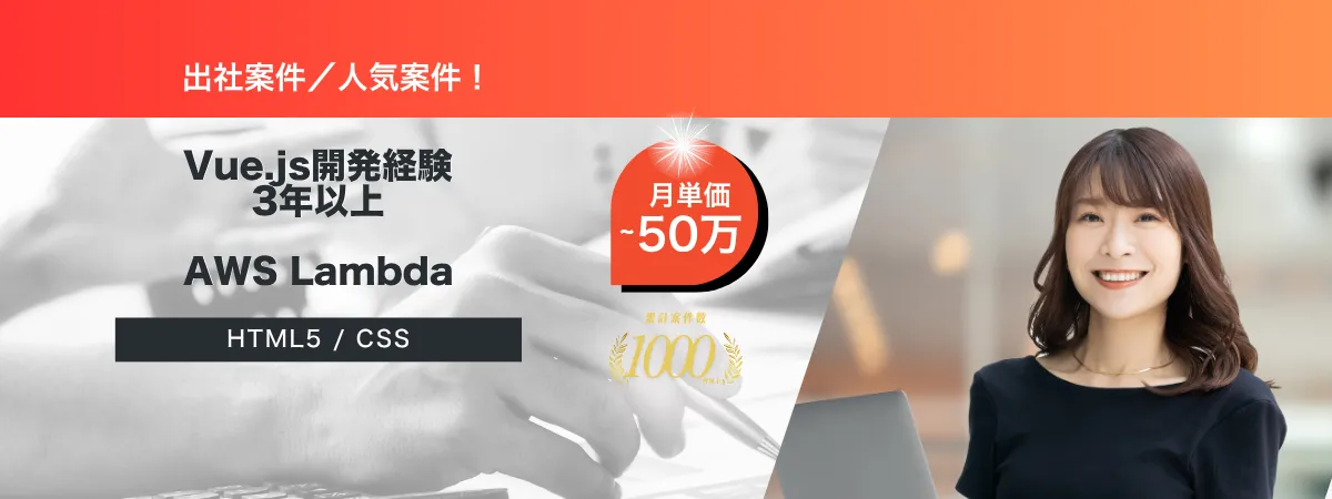 株式会社Wooの案件『【出社／フルリモート相談可】大手通信教育会社向け各種システム開発』の画像