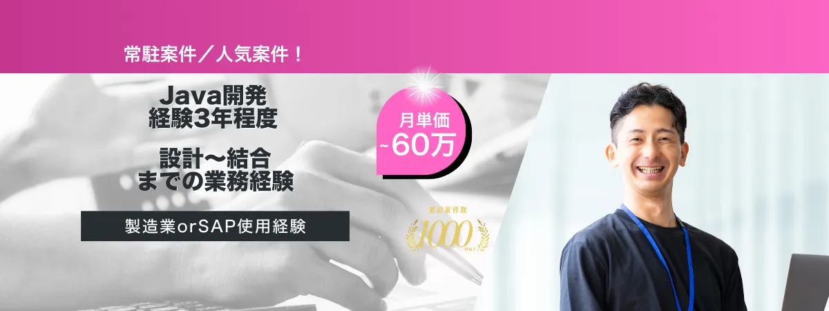 株式会社Wooの案件『【常駐／長期想定】製造メーカ様基幹システム』の画像