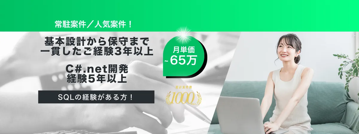 株式会社Wooの案件『【常駐／長期】信託銀行様向けシステム開発』の画像