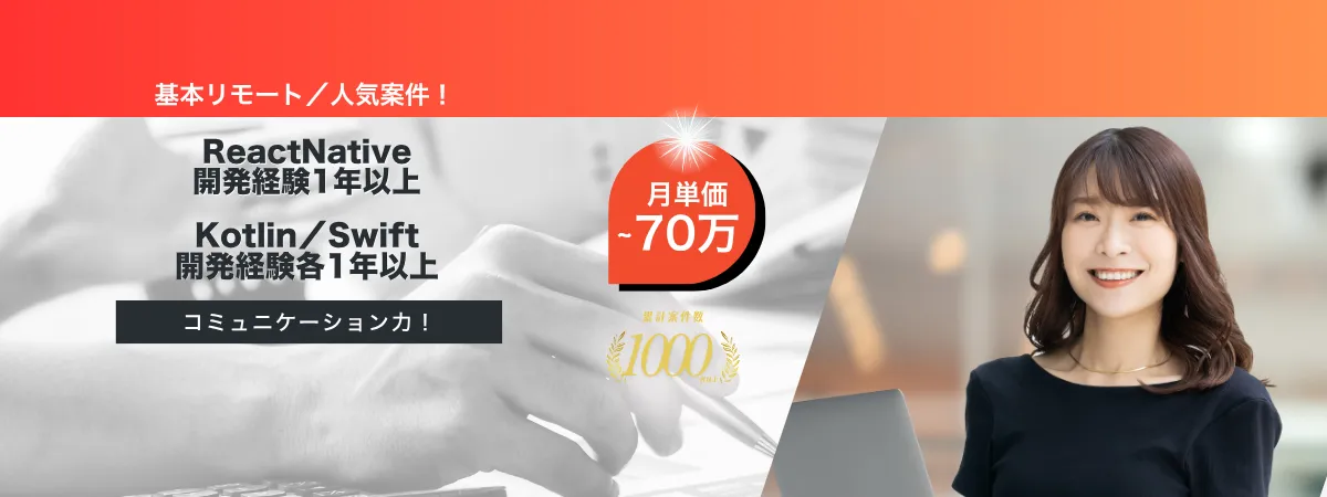 株式会社Wooの案件『【基本リモート】モバイルアプリ開発』の画像