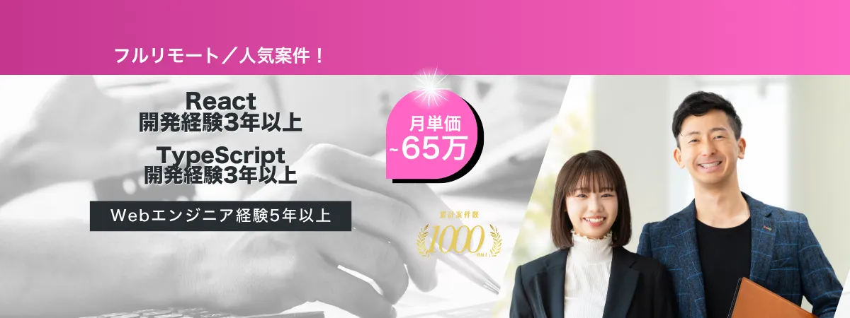 株式会社Wooの案件『【フルリモート】フロントエンド技術基盤エンジニア支援』の画像