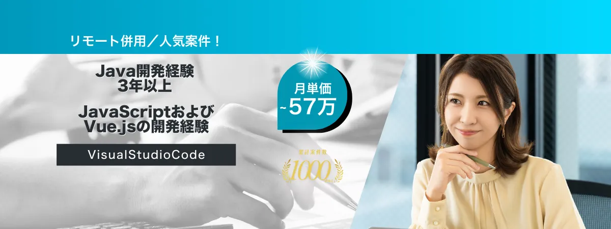 株式会社Wooの案件『【リモート併用／中長期予定】大手グローバル企業向け販売管理システム開発』の画像