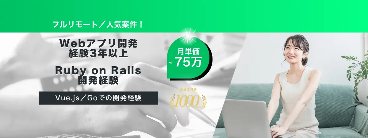 株式会社Wooの案件『【フルリモート】WEBマーケティングプラットフォームの構築支援』の画像