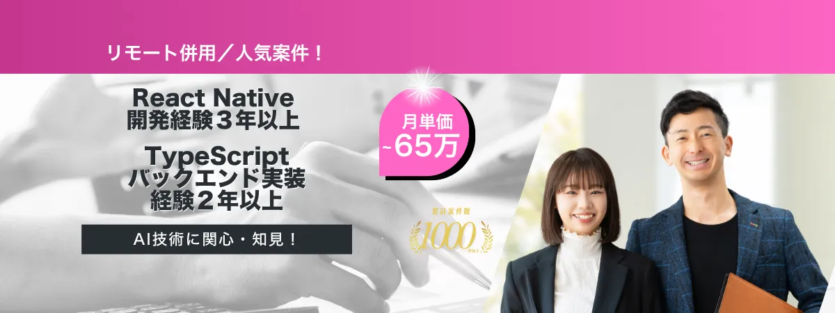株式会社Wooの案件『【リモート併用】某企業向けAI連携アプリの新規開発支援（iOS/バックエンド）』の画像