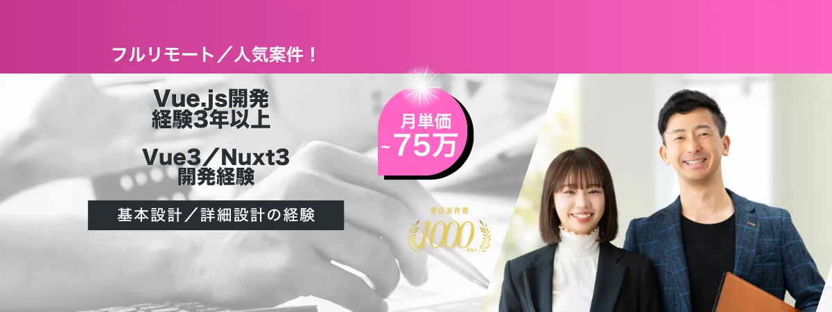 株式会社Wooの案件『【フルリモート】既存オンラインサイトの追加機能開発』の画像