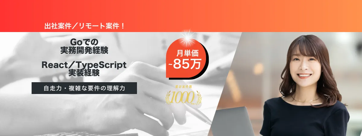 株式会社Wooの案件『【出社／リモート】自社プロダクト開発におけるフルスタックエンジニア』の画像