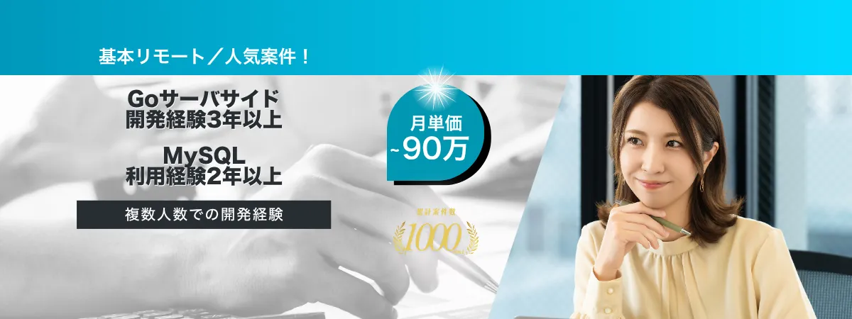 株式会社Wooの案件『【基本リモート】ライブ配信事業（バックエンドエンジニア）』の画像