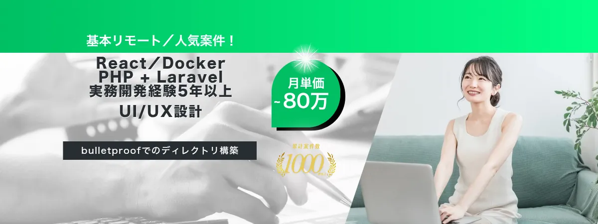 株式会社Wooの案件『【基本リモート】営業DXツールUI再設計支援【React／Docker】』の画像