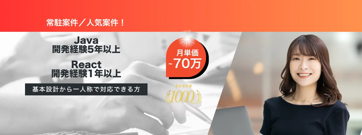 株式会社Wooの案件『【常駐】新規サービス構築に伴う開発案件』の画像