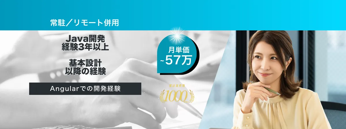 株式会社Wooの案件『【出社／リモート併用】官公庁向け設計開発支援』の画像