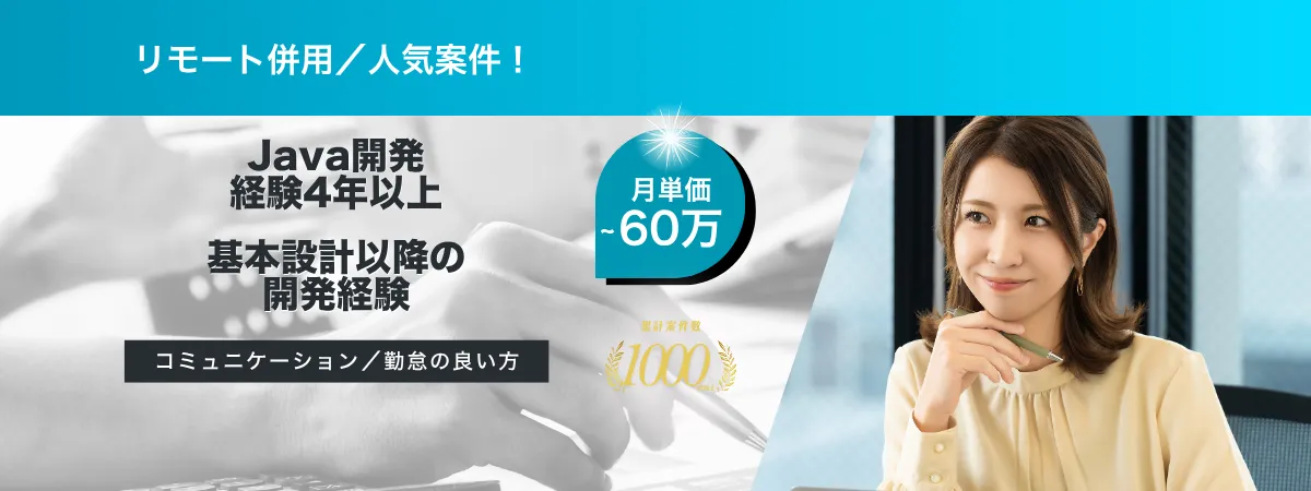 株式会社Wooの案件『【リモート併用】大手デパート向けシステム開発』の画像