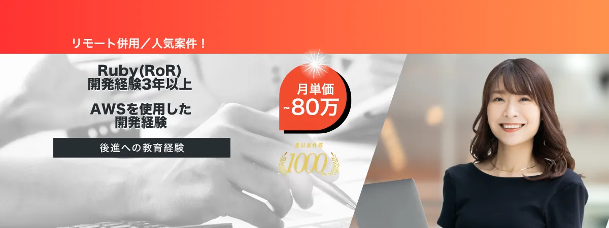 株式会社Wooの案件『【リモート併用】Caas領域における保守開発エンジニア』の画像