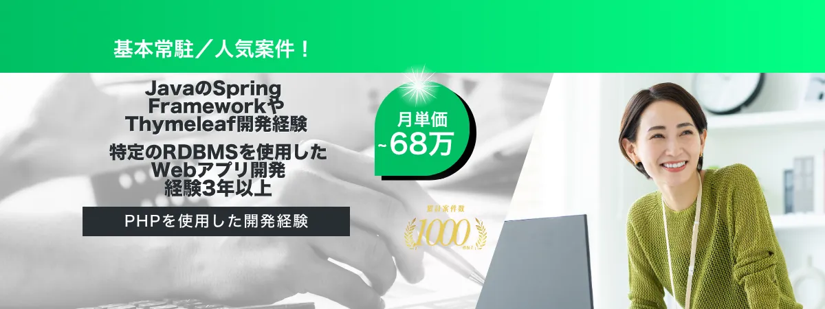 株式会社Wooの案件『【基本常駐／長期】クラウドシステム開発要員増員案件』の画像