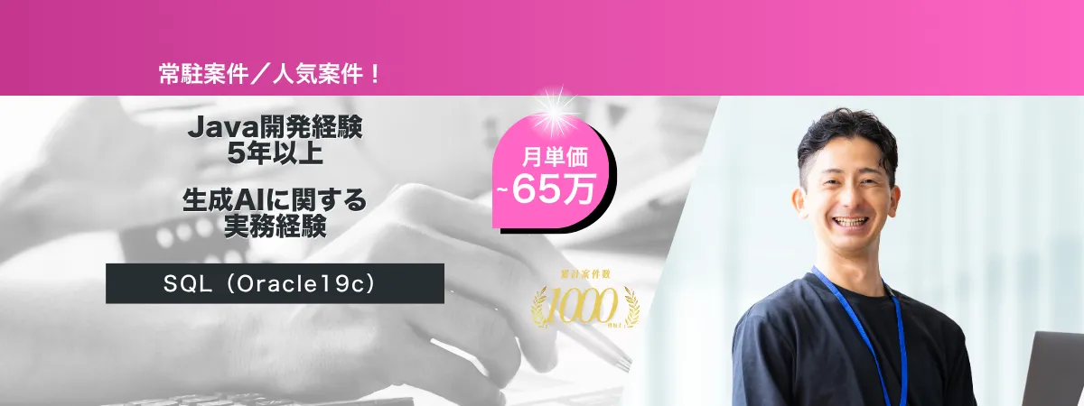株式会社Wooの案件『【出社／長期予定】大手銀行 GCMSシステムの開発』の画像