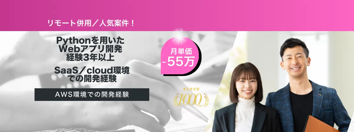 株式会社Wooの案件『【リモート併用】営業支援プラットフォームにおけるバックエンド開発業務』の画像