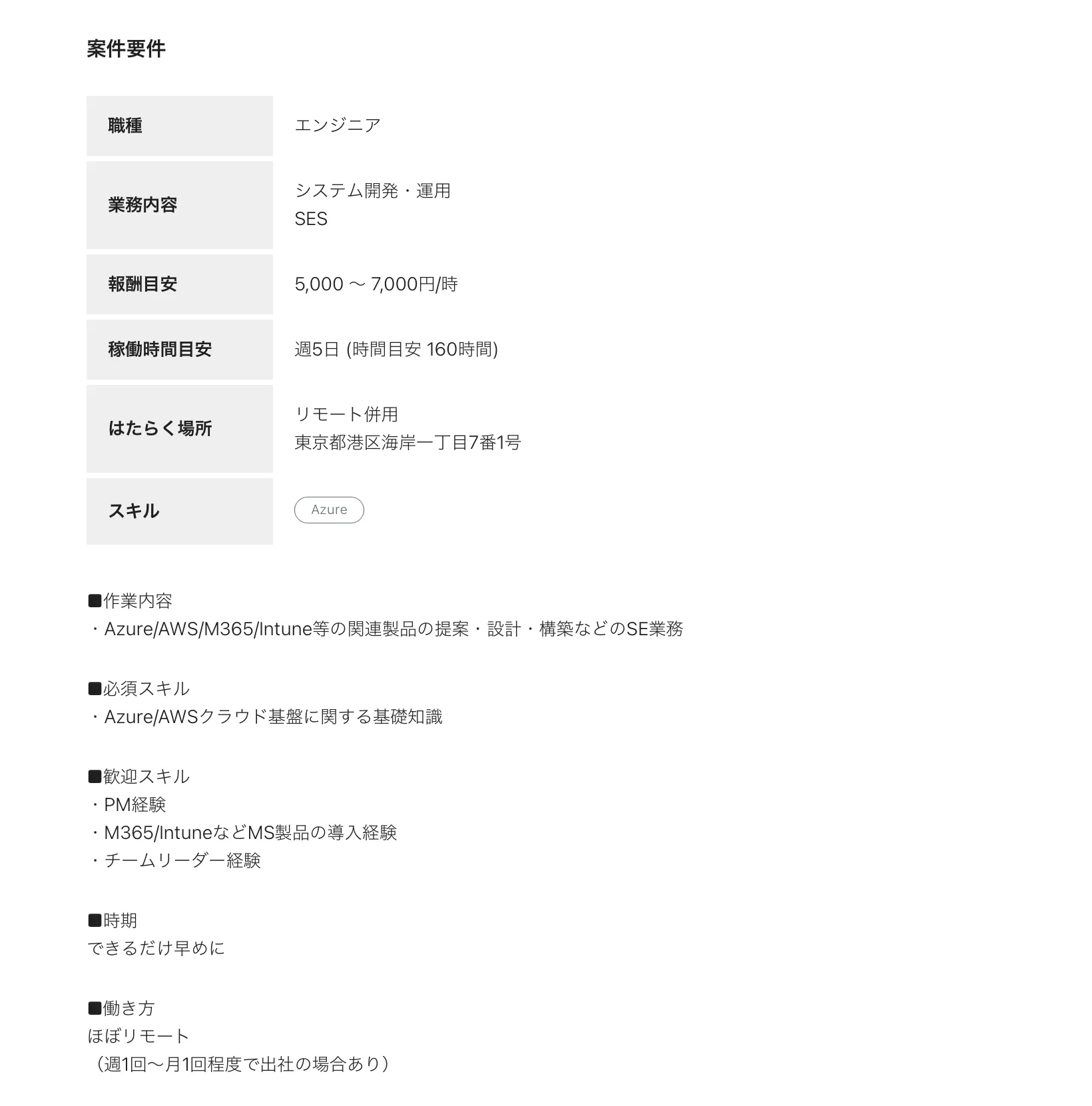 デジトラ株式会社の案件『【基本リモート/大手企業】Azure/AWS/M365/Intune等の関連製品の提案・設計・構築などのSE業務』の画像
