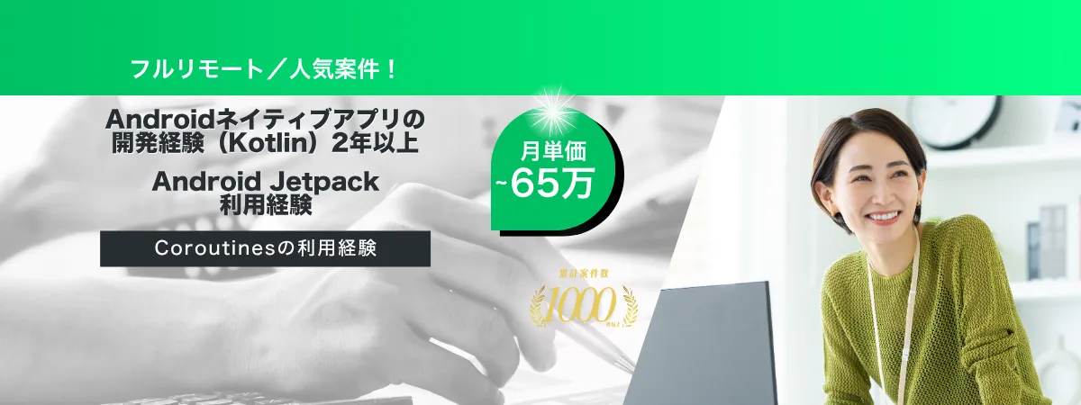 株式会社Wooの案件『【フルリモート】漫画アプリのAndroid開発エンジニア募集』の画像