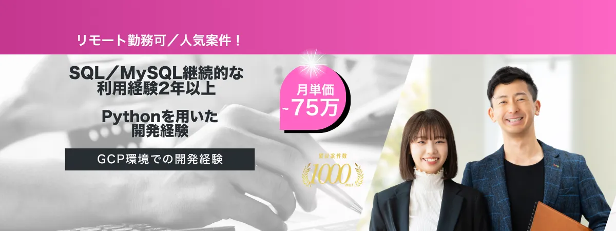 株式会社Wooの案件『【リモート勤務可／長期】大手中古車販売企業におけるデータエンジニア』の画像