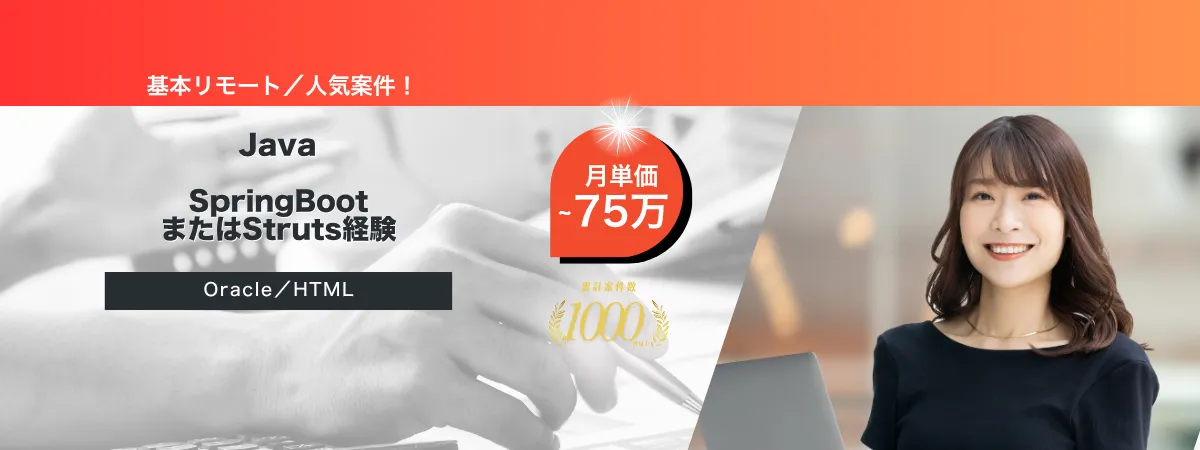株式会社Wooの案件『【基本リモート／長期】大手自動車メーカー向けシステム機能改善』の画像