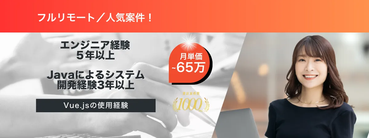 株式会社Wooの案件『【フルリモート】某金融機関向けシステムの機能改修』の画像