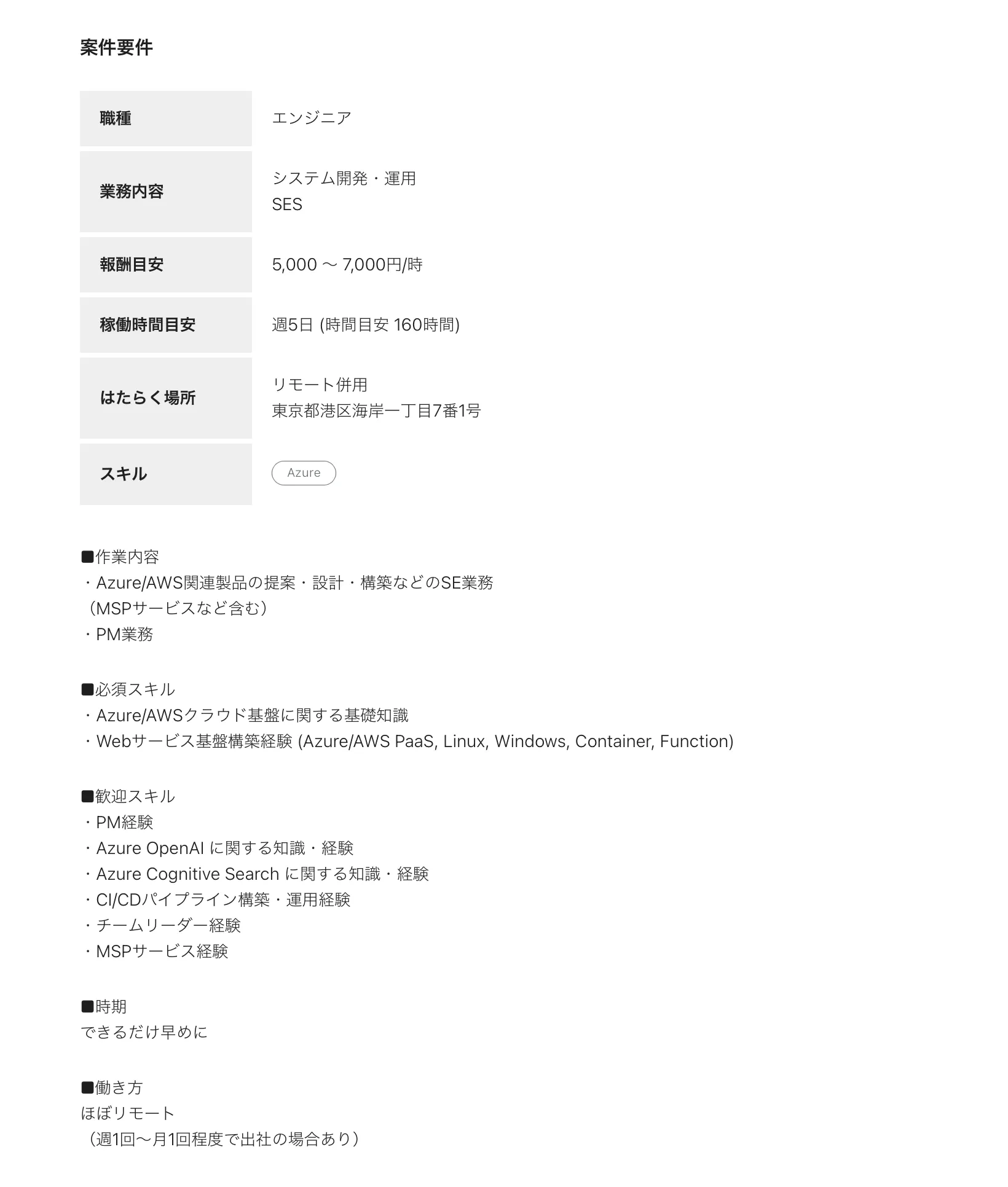 デジトラ株式会社の案件『【基本リモート/大手企業】Azure/AWS関連製品の提案・設計・構築』の画像