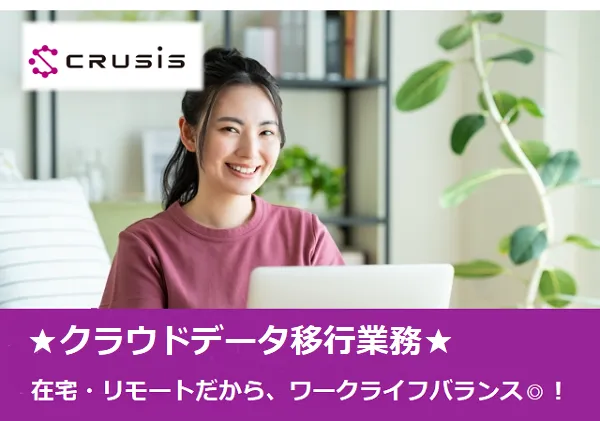 株式会社メテオライズの案件『【フルリモート・短期9-12月】大手生保向けドキュメント移行・手順書作成など』の画像