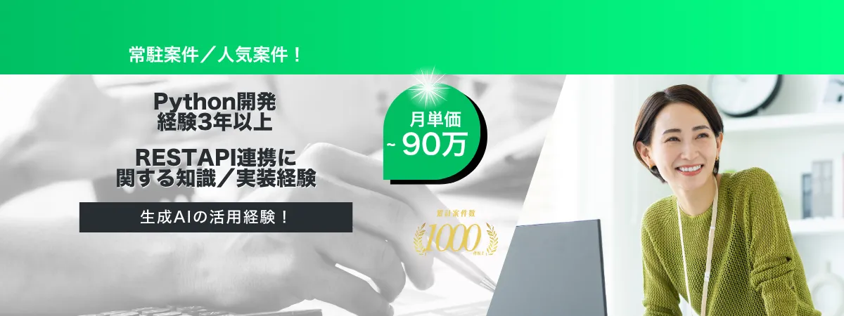 株式会社Wooの案件『【常駐】生成AI活用プラットフォーム開発支援』の画像