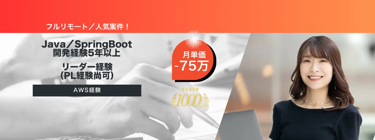 株式会社Wooの案件『【フルリモート】パッケージアプリのバックエンド開発におけるPL支援』の画像