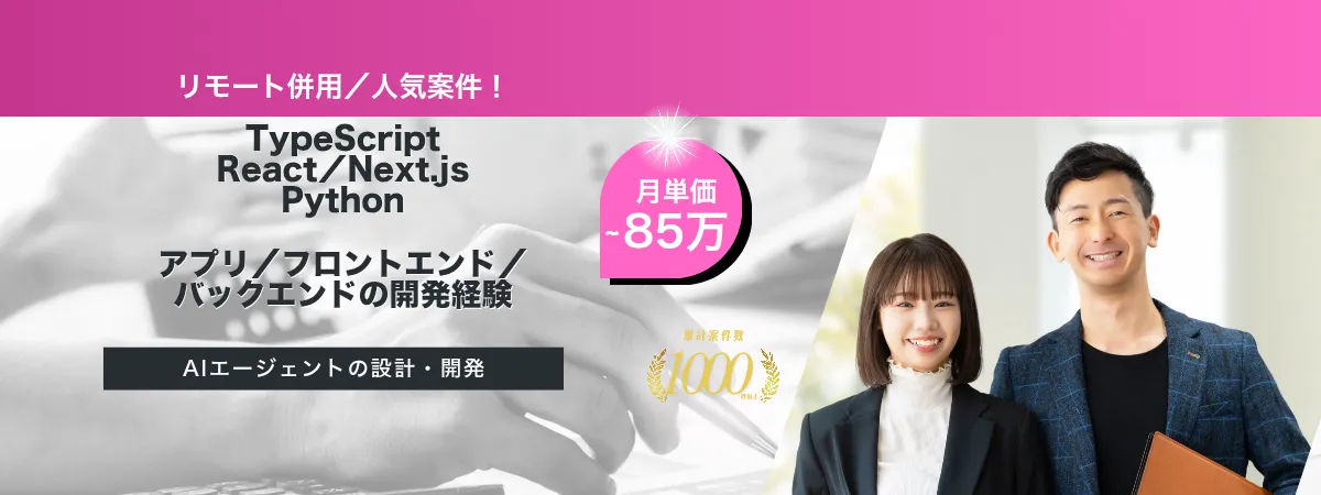 株式会社Wooの案件『【リモート併用】広告プラットフォーム企業のグループ会社におけるAIエンジニア』の画像