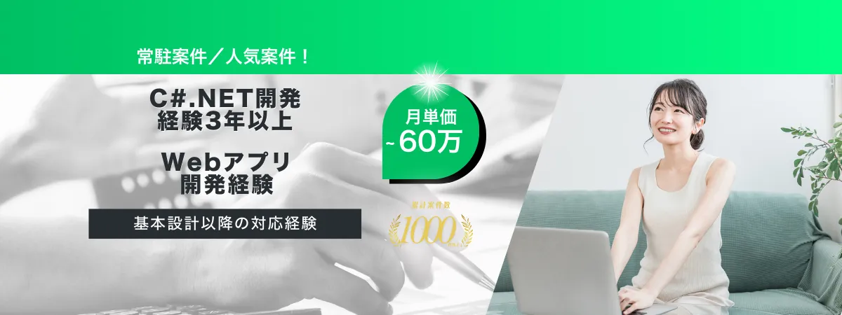 株式会社Wooの案件『【常駐／C#.NET】製造業向け生産管理システム開発支援』の画像