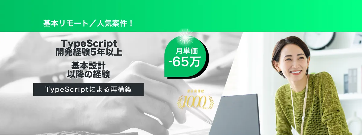 株式会社Wooの案件『【基本リモート】携帯会社向けフロント照会システム開発』の画像