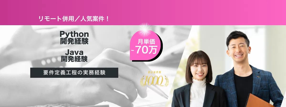 株式会社Wooの案件『【リモート併用／長期予定】流通システムの移行更改』の画像